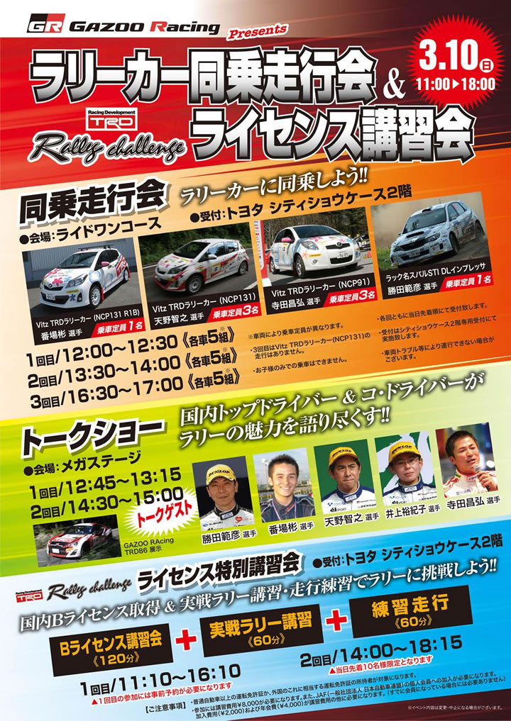 TRD rally challenge